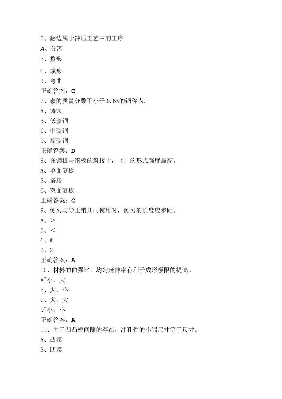 冲压工模考试题（附答案）.docx_第2页