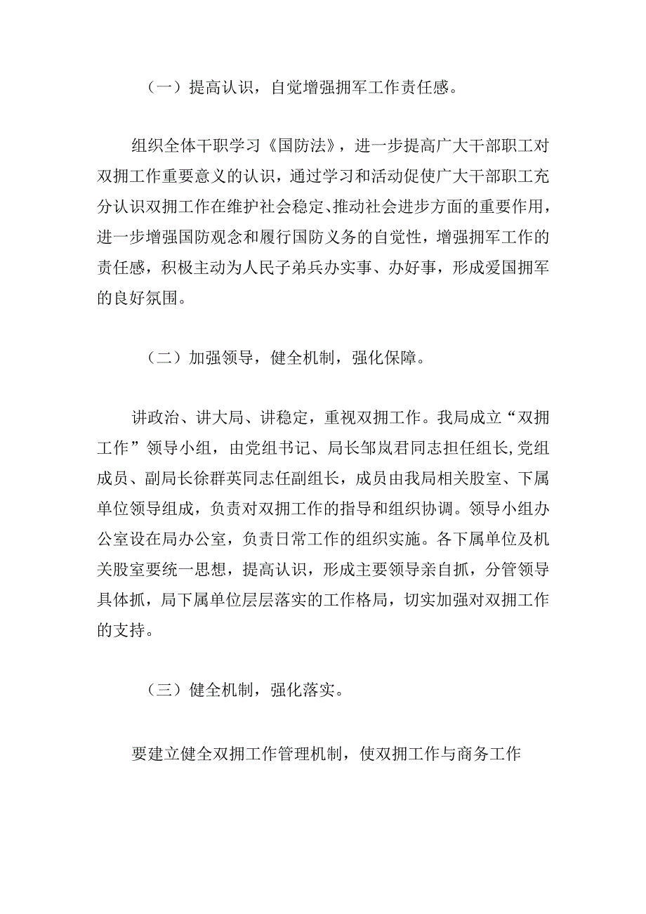 县商务局2023年度双拥爱军活动工作计划.docx_第2页