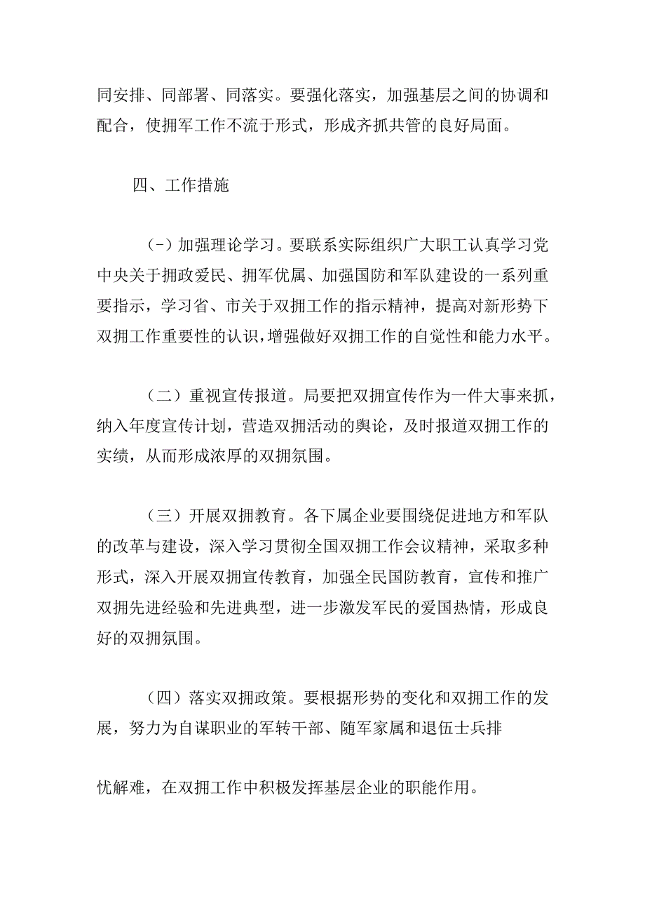 县商务局2023年度双拥爱军活动工作计划.docx_第3页