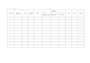 稳定性检验登记表.docx