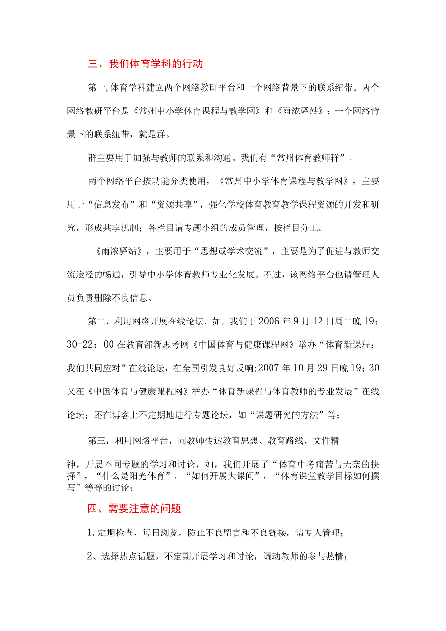 开展网络教研的认识与实践.docx_第2页