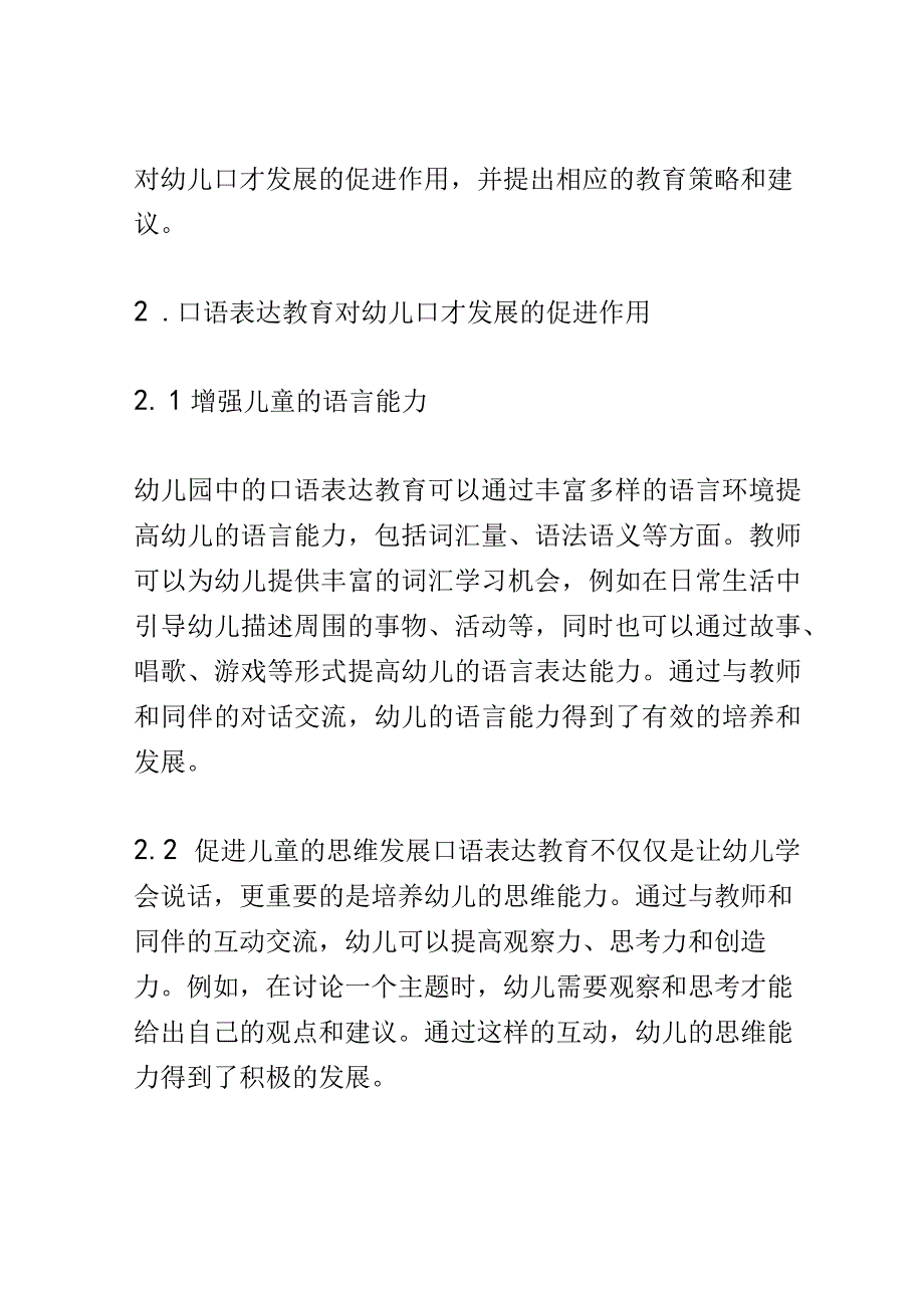 学前教育： 幼儿园中口语表达教育对幼儿口才发展的促进.docx_第2页