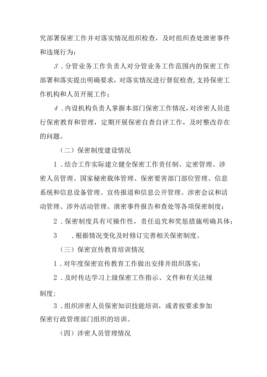 小学保密自查自评工作规则（试行）.docx_第2页