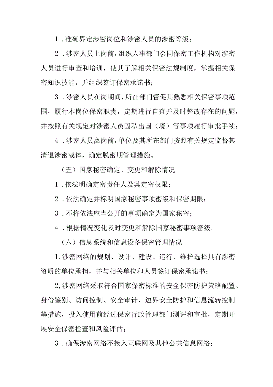 小学保密自查自评工作规则（试行）.docx_第3页