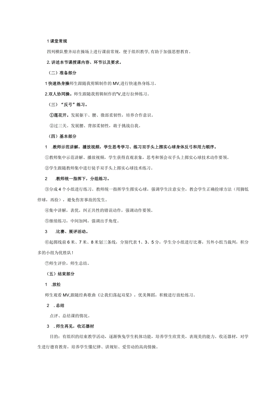 水平四（七年级）体育《双手头上掷实心球》教学设计及教案.docx_第2页