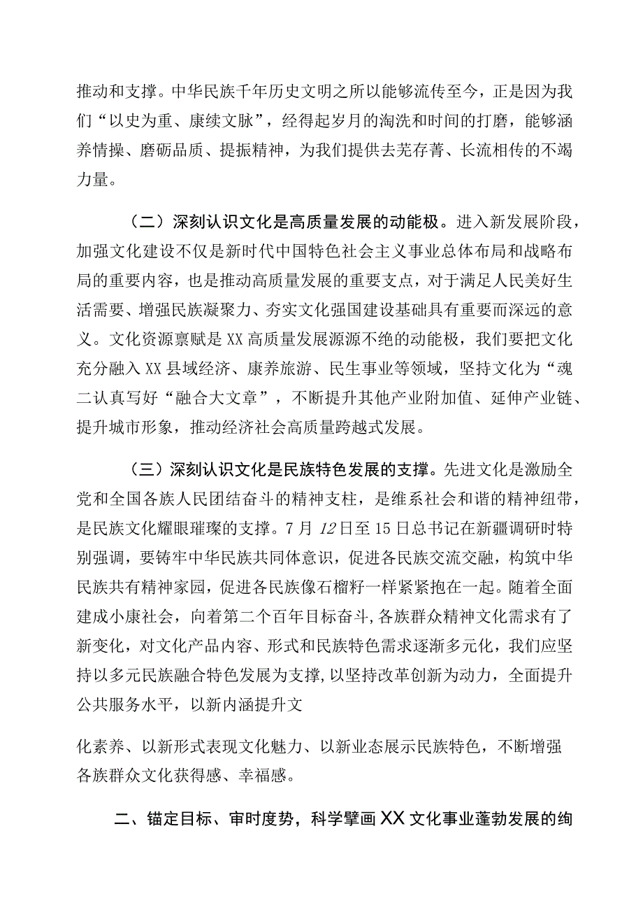 有关学习坚定文化自信研讨发言材料十篇汇编.docx_第2页