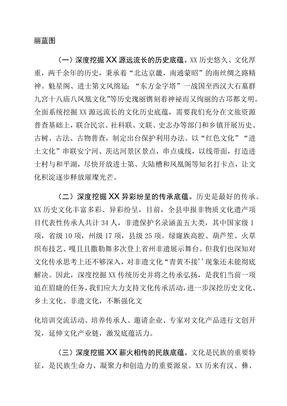 有关学习坚定文化自信研讨发言材料十篇汇编.docx_第3页