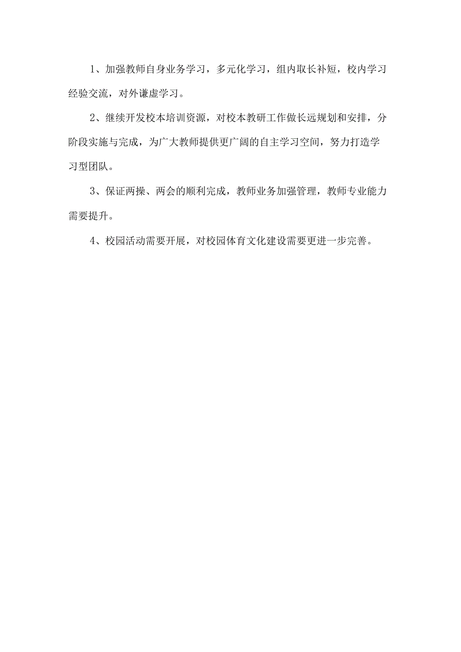 学校体育校本研修培训工作总结.docx_第3页