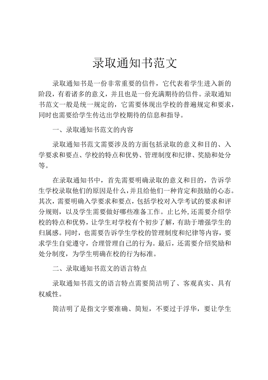 录取通知书范文.docx_第1页