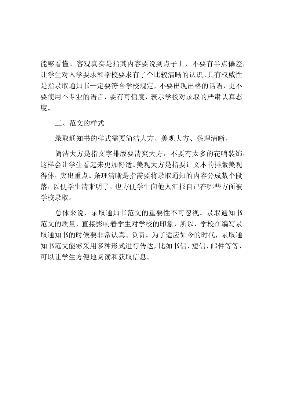 录取通知书范文.docx_第2页