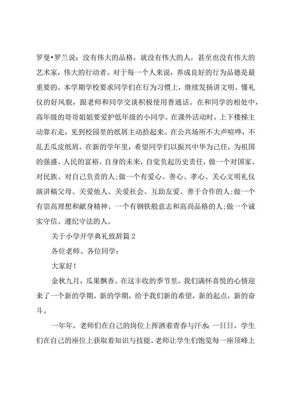 关于小学开学典礼致辞（17篇）.docx_第2页