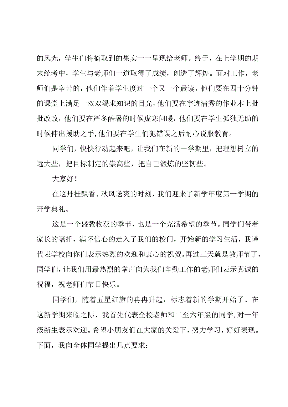 关于小学开学典礼致辞（17篇）.docx_第3页