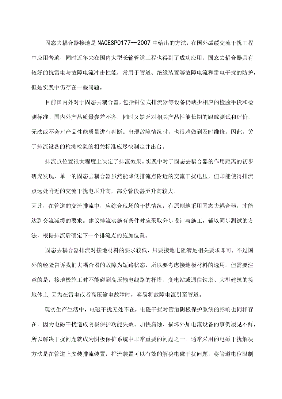 固态去耦合器 杂散电流排除固态去耦合器 SSD型钳位式排流装置.docx_第2页