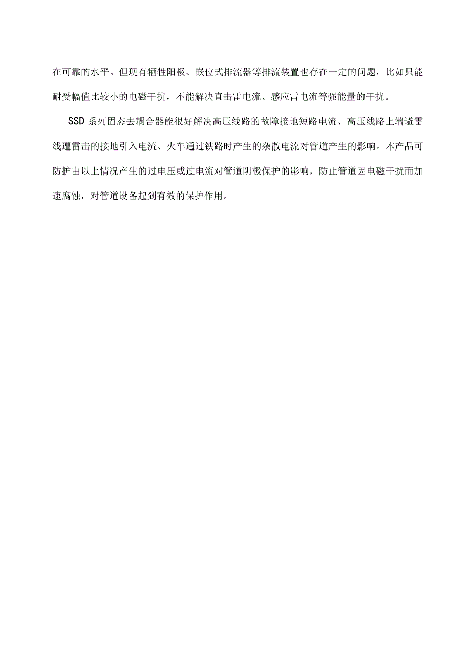 固态去耦合器 杂散电流排除固态去耦合器 SSD型钳位式排流装置.docx_第3页