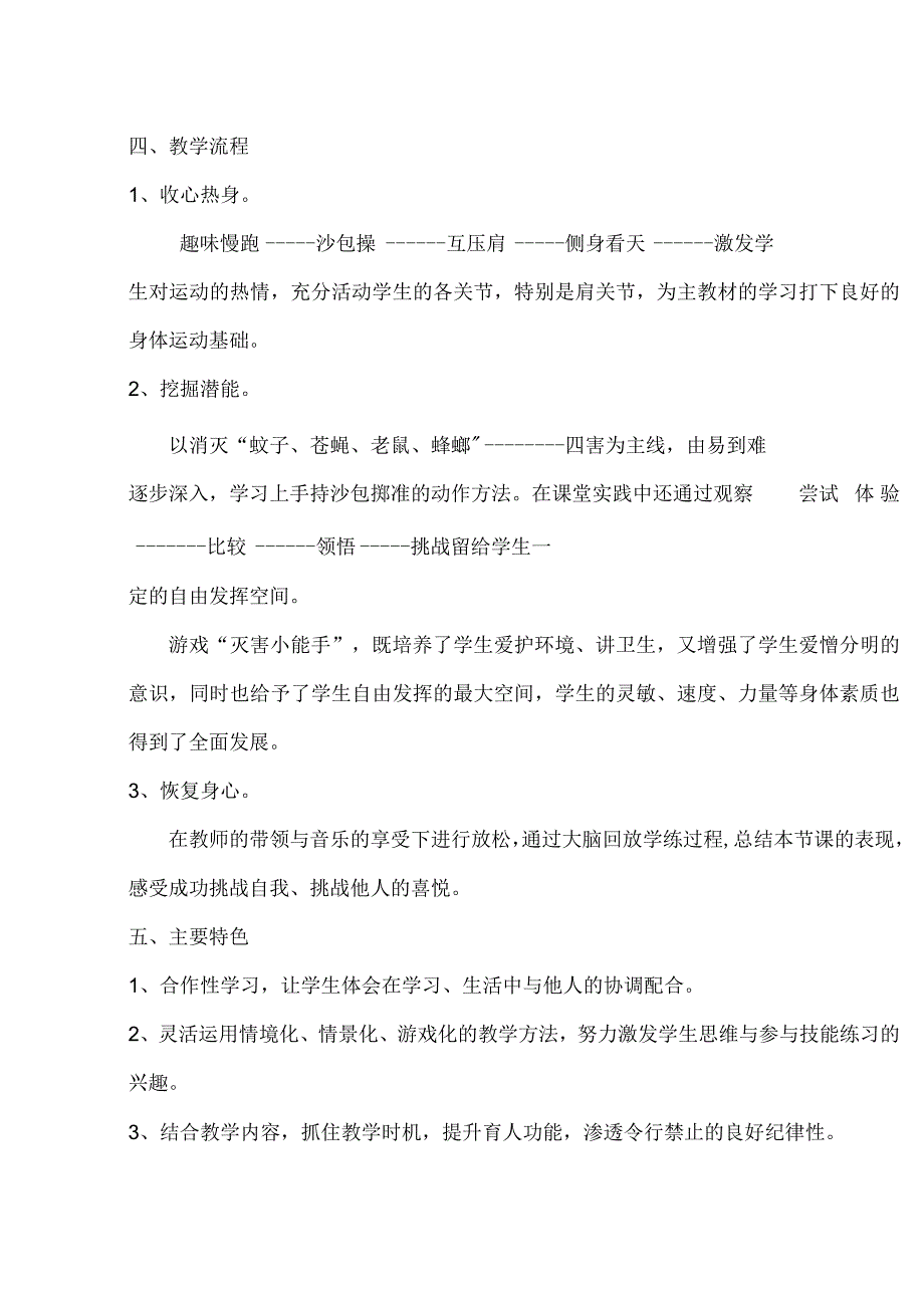 水平一（一年级）体育《投掷：上手持轻物掷准》教学设计及教案.docx_第2页