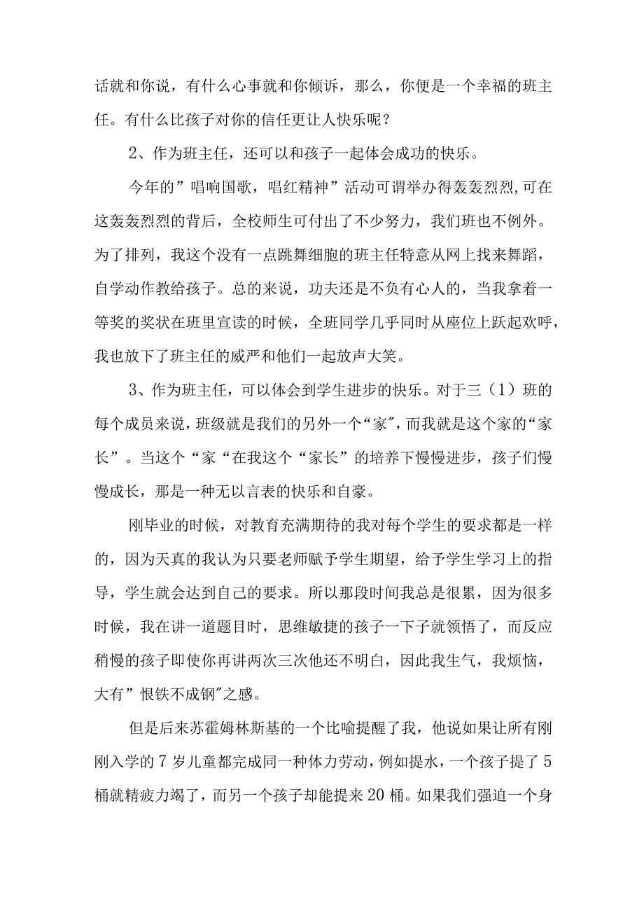 班主任工作计划【热】与集聚要素持续壮大农业特色产业交流发言范文.docx_第3页