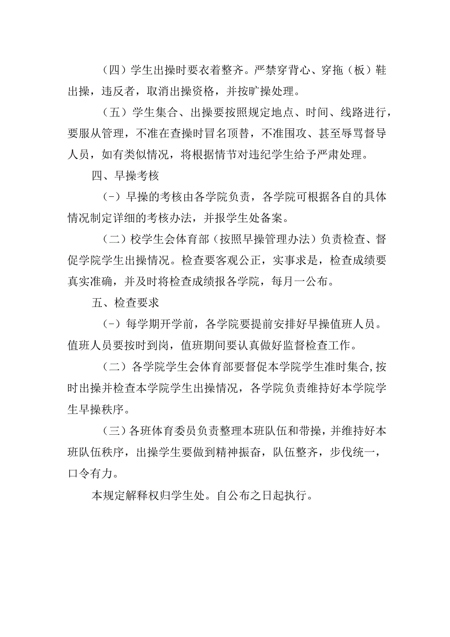 学生早操管理规定.docx_第2页