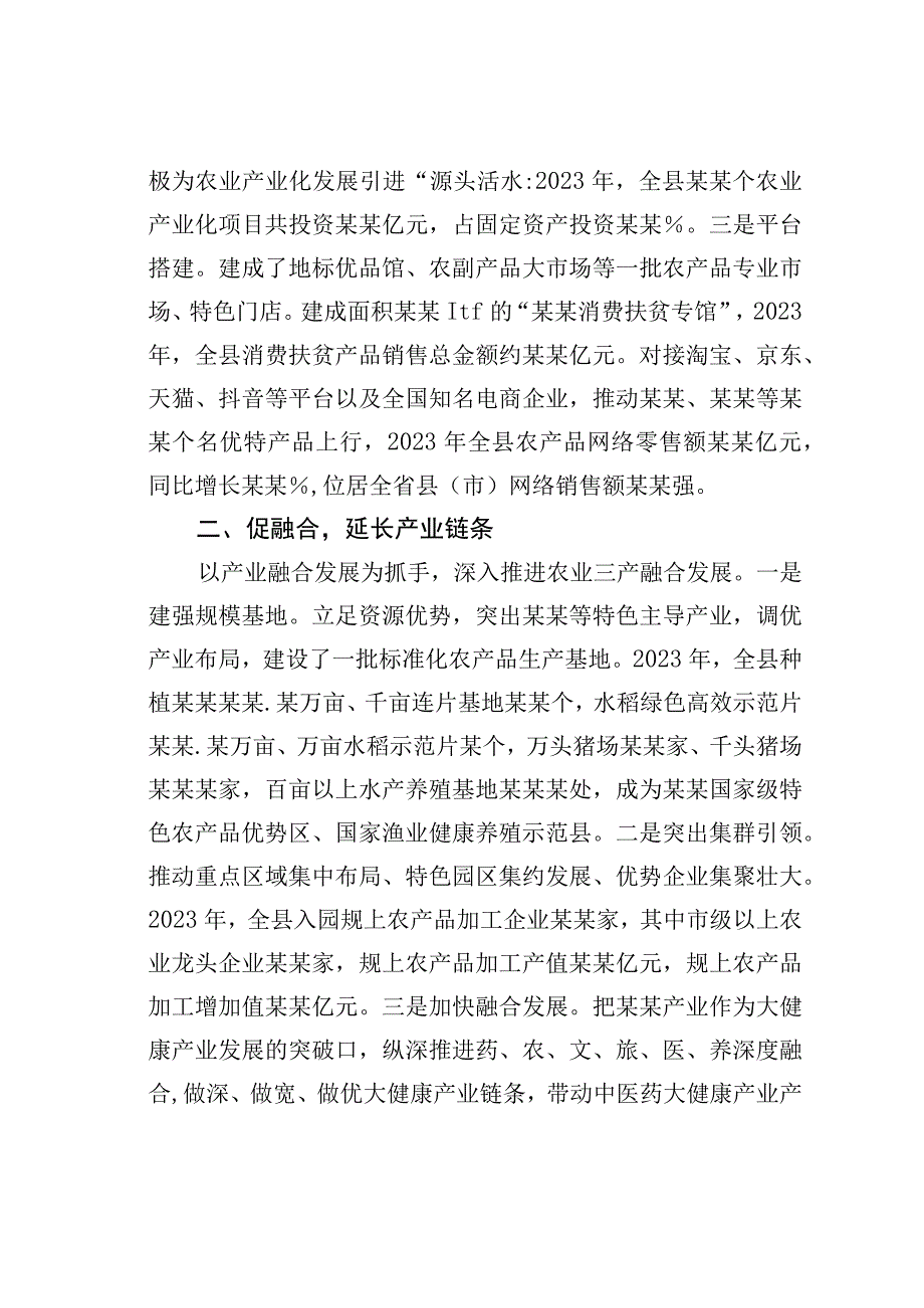 某某县委书记在2023年全市农业产业化工作座谈会上的交流发言.docx_第2页