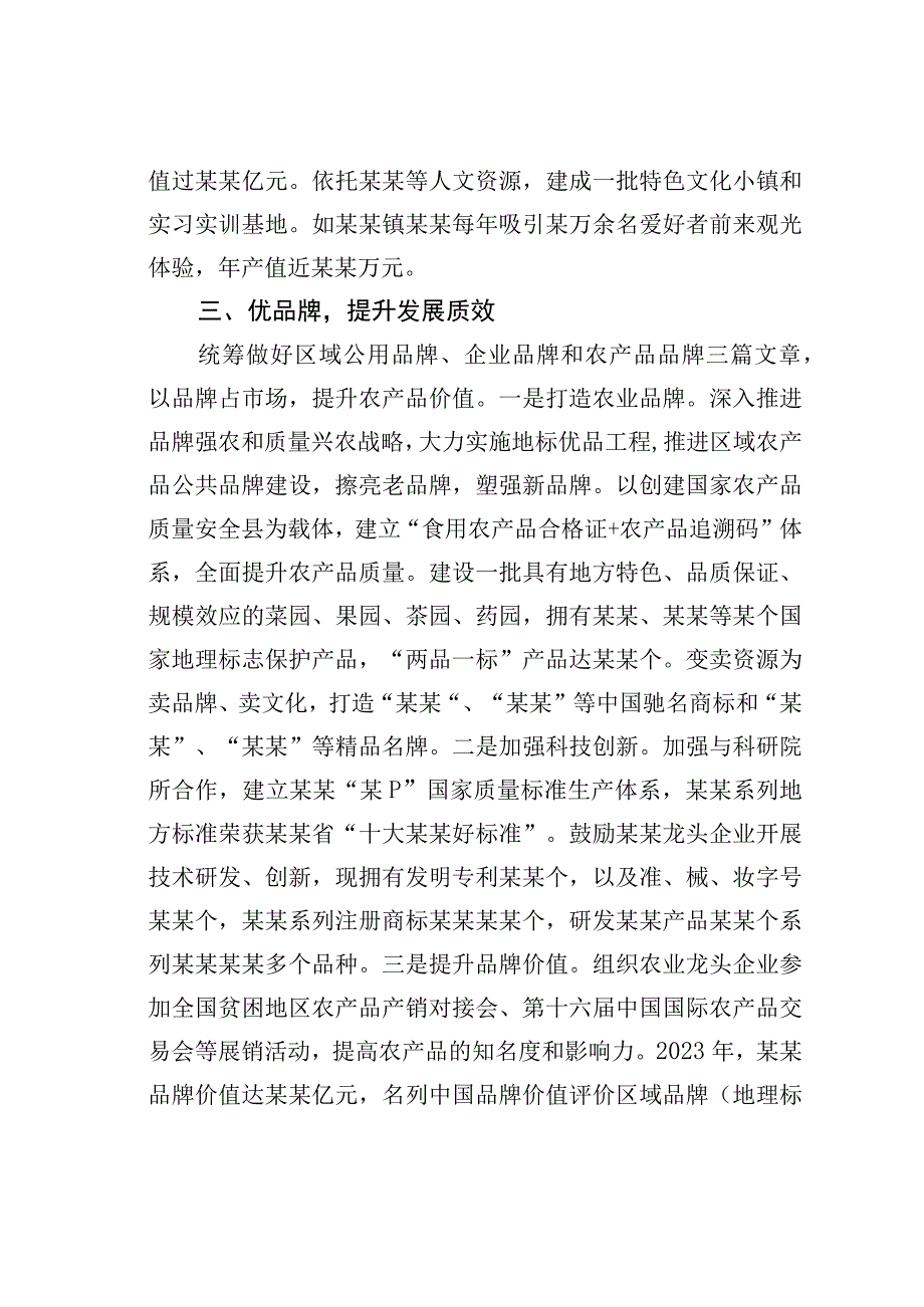 某某县委书记在2023年全市农业产业化工作座谈会上的交流发言.docx_第3页