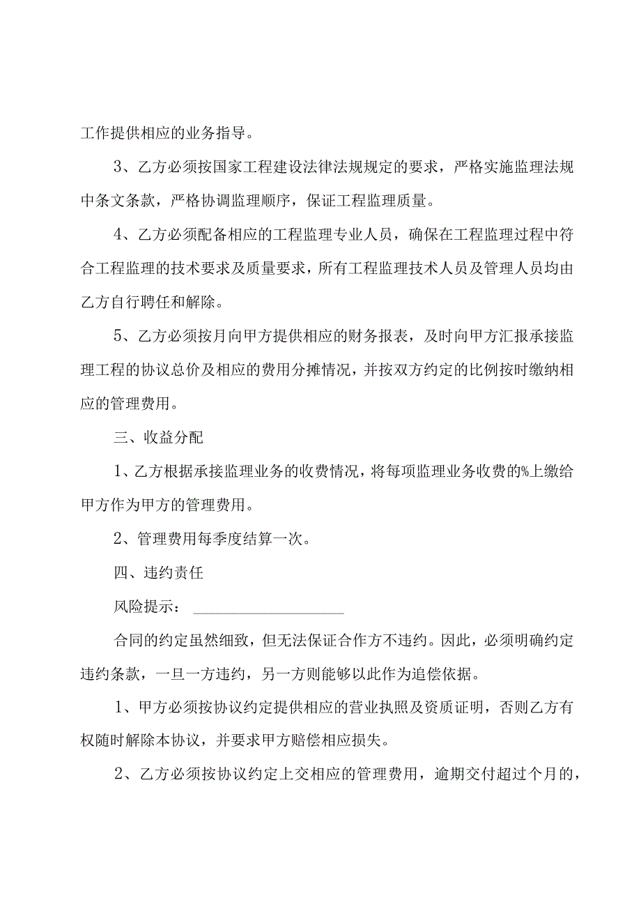 工程监理分公司合同（3篇）.docx_第2页