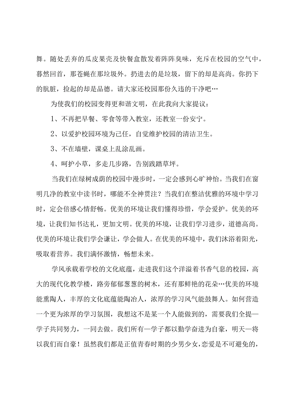 创建文明和谐校园个人演讲稿（8篇）.docx_第2页