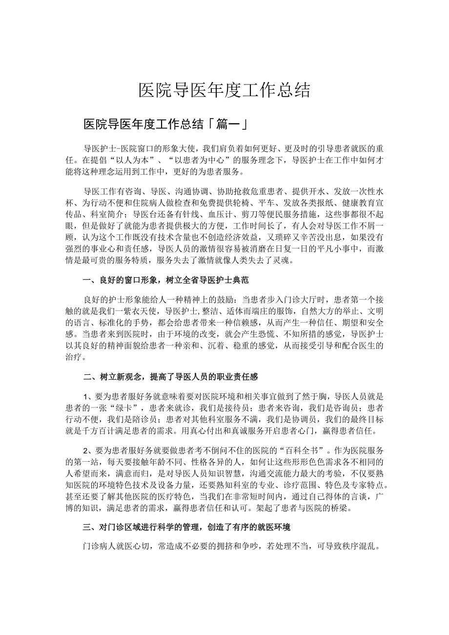 医院导医年度工作总结.docx_第1页