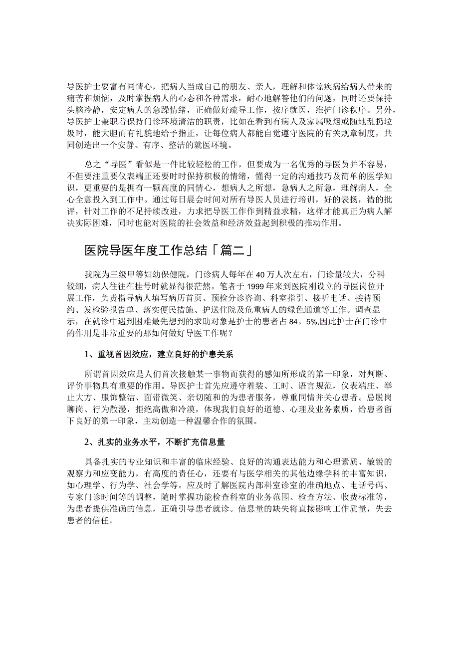 医院导医年度工作总结.docx_第2页