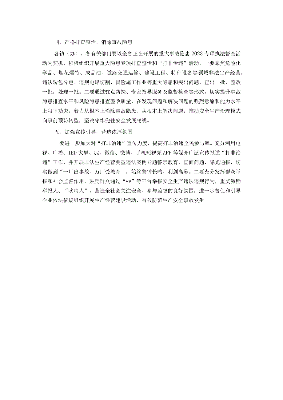 在全市安全生产领域“打非治违”和风险防范工作会议上的讲话.docx_第2页