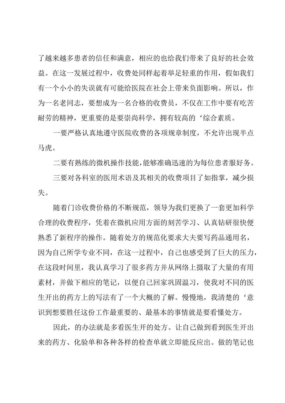 单位结算账户管理自查报告.docx_第2页