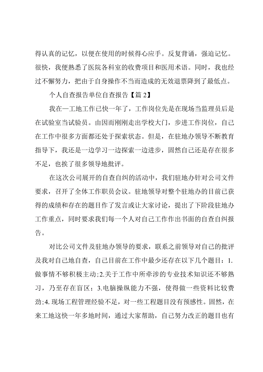 单位结算账户管理自查报告.docx_第3页