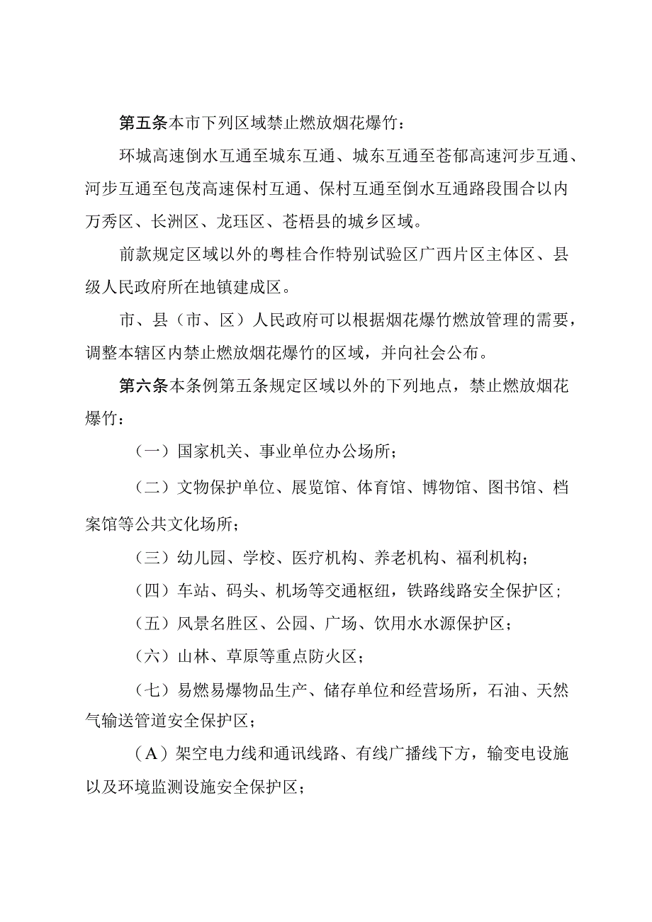 梧州市烟花爆竹燃放管理条例.docx_第2页