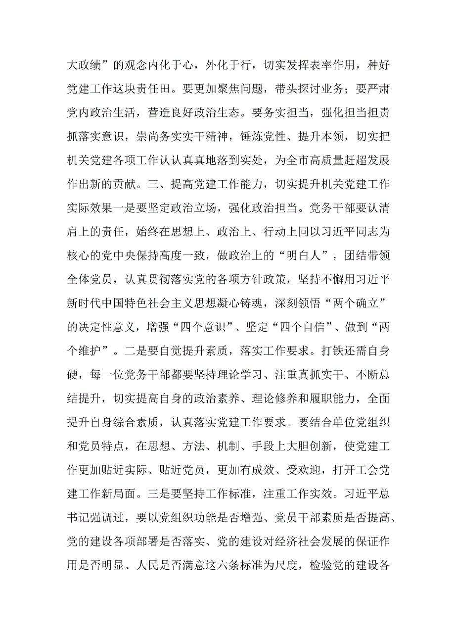 在机关半年党建工作会上的讲话.docx_第2页