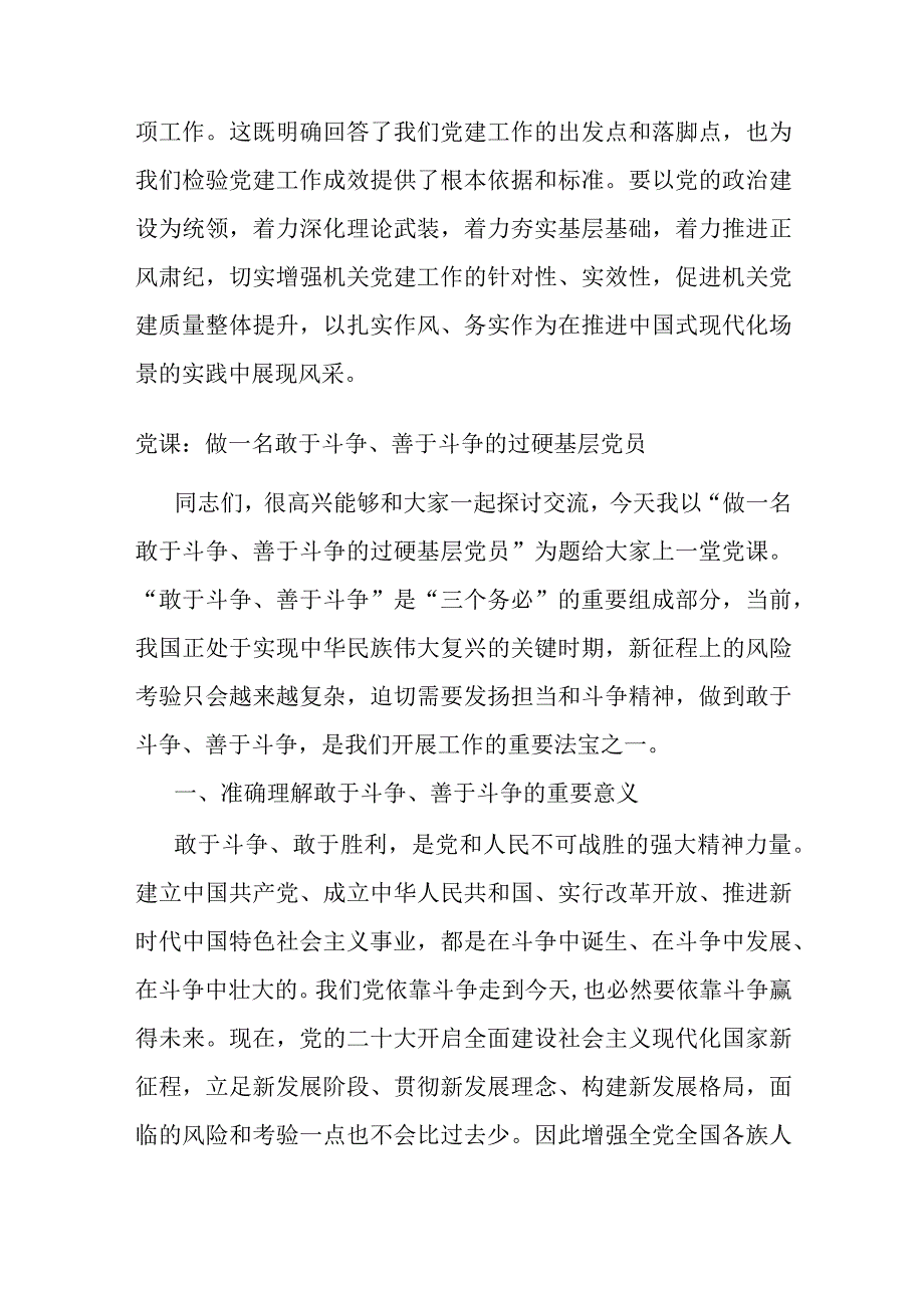 在机关半年党建工作会上的讲话.docx_第3页