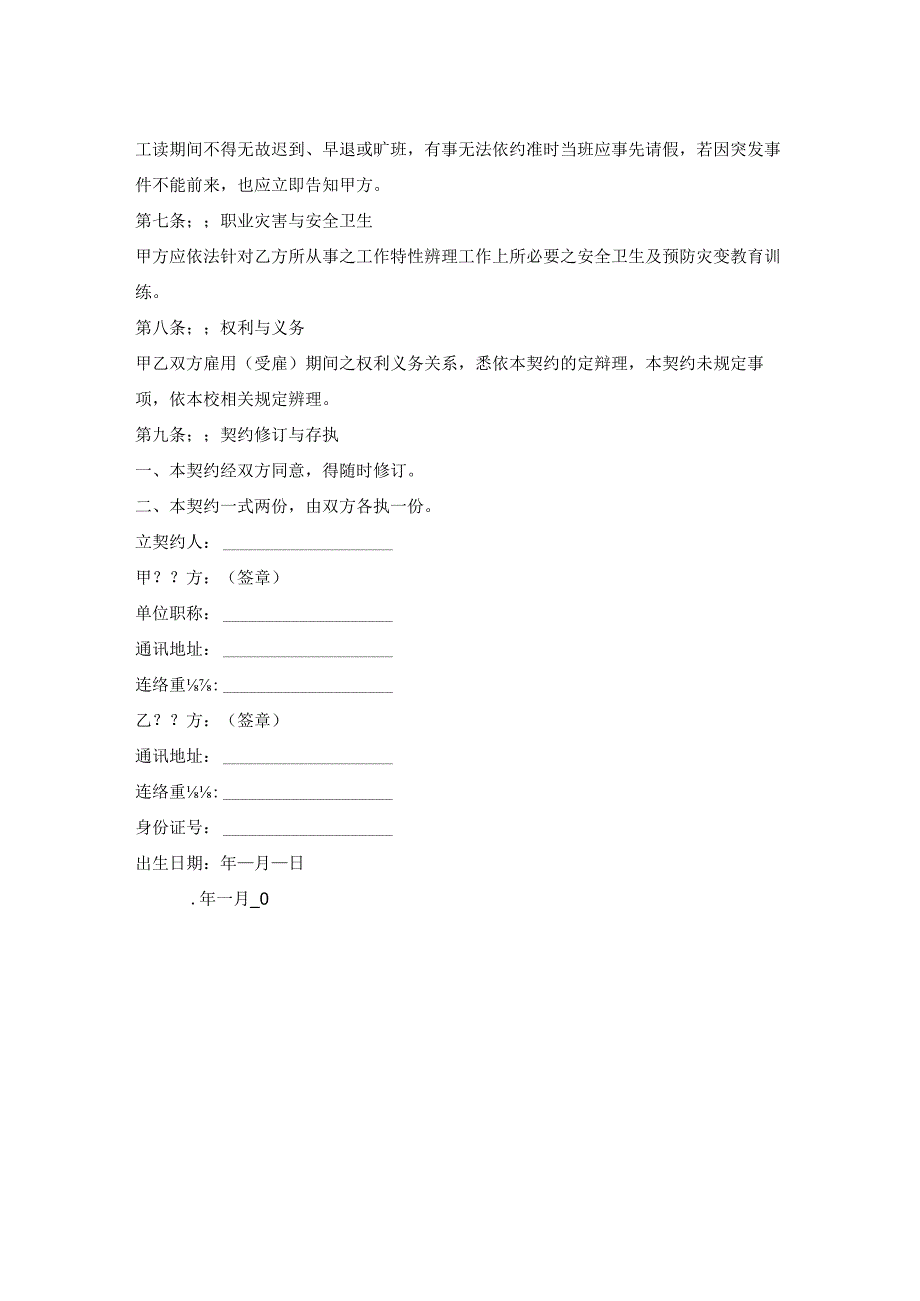 校内提供劳务协议书.docx_第2页