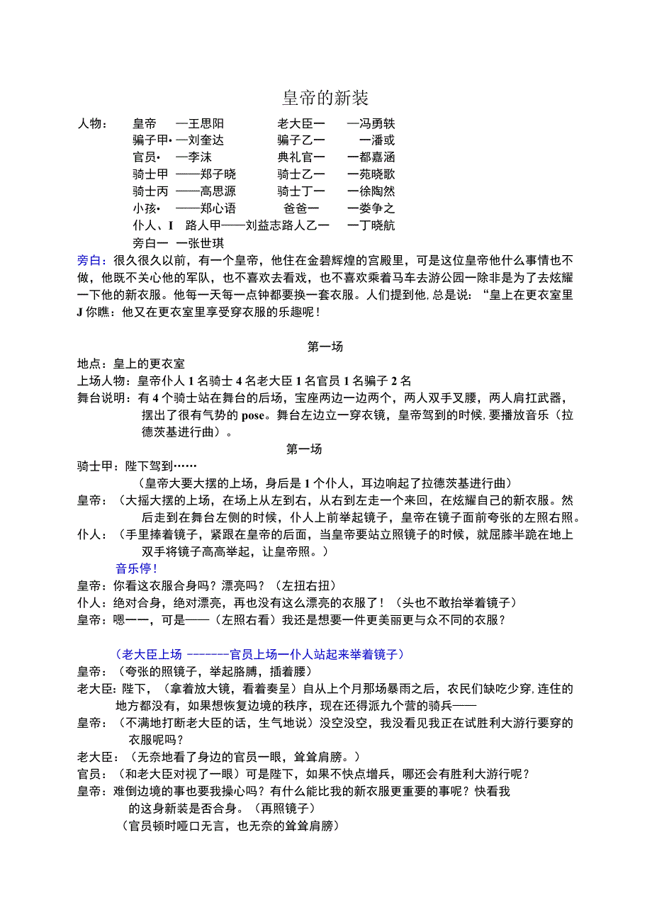 皇帝的新装课本剧剧本.docx_第1页