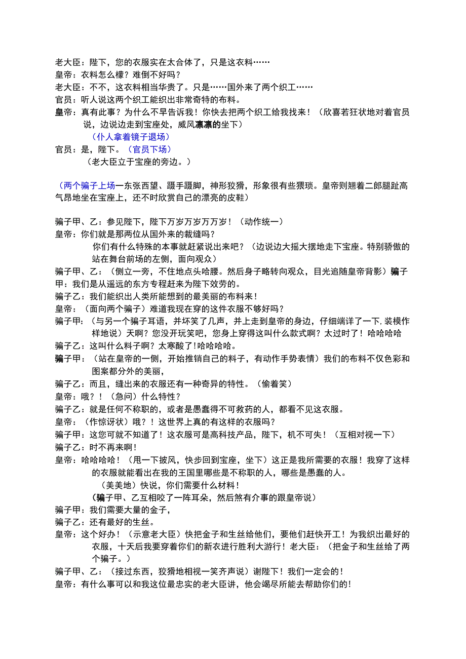 皇帝的新装课本剧剧本.docx_第2页