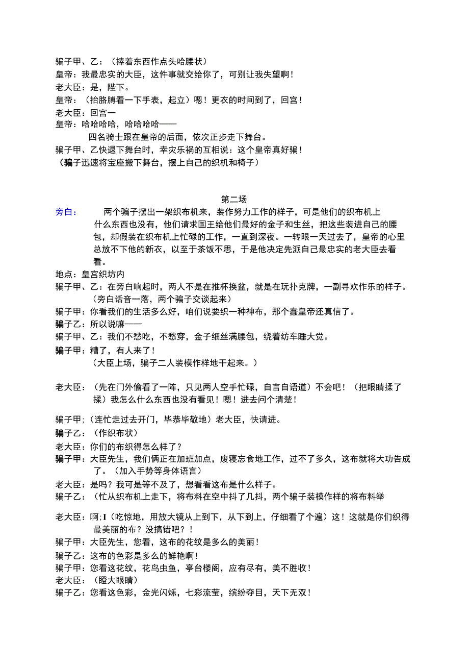 皇帝的新装课本剧剧本.docx_第3页