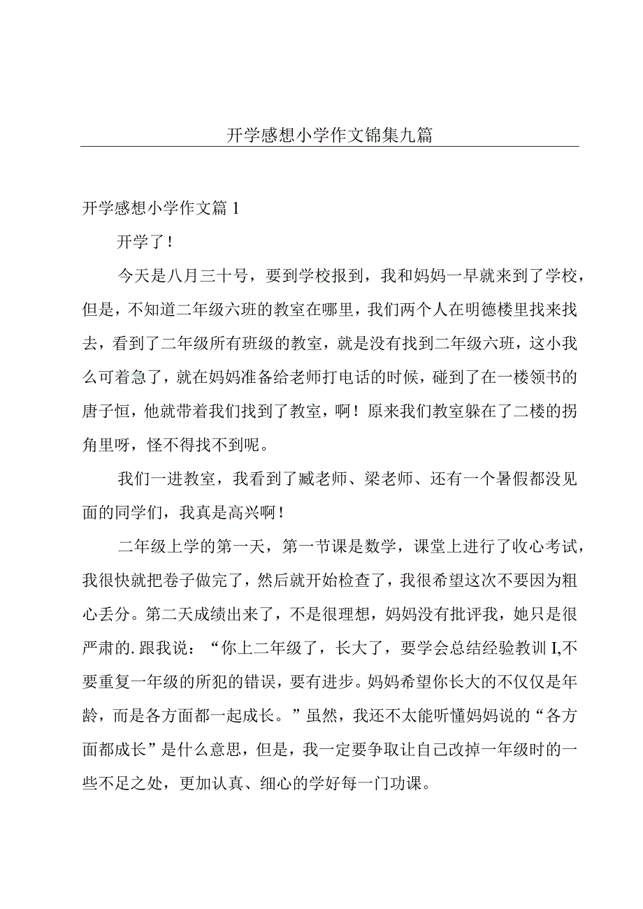 开学感想小学作文锦集九篇.docx_第1页