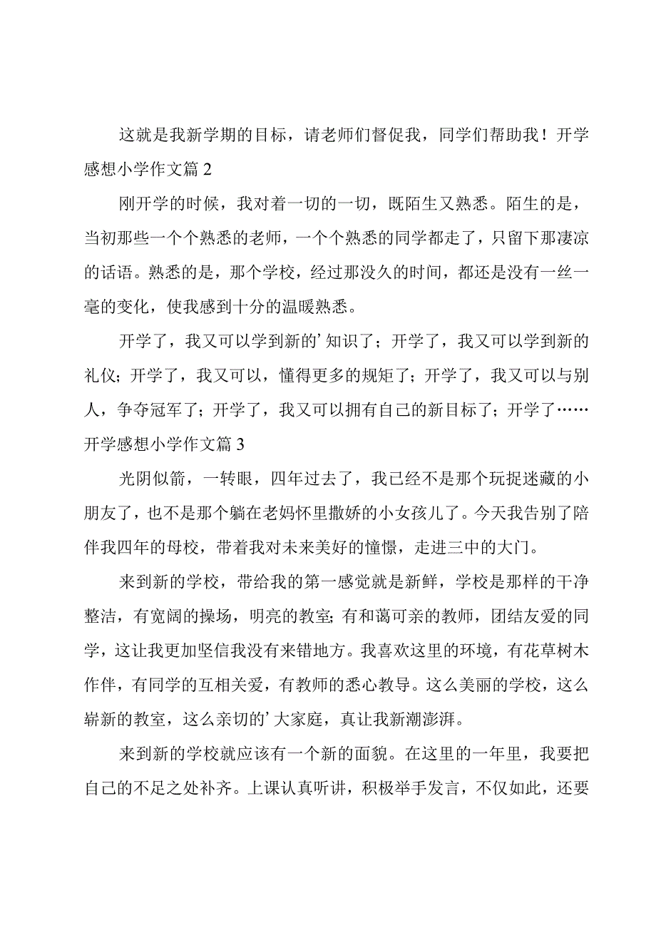 开学感想小学作文锦集九篇.docx_第2页