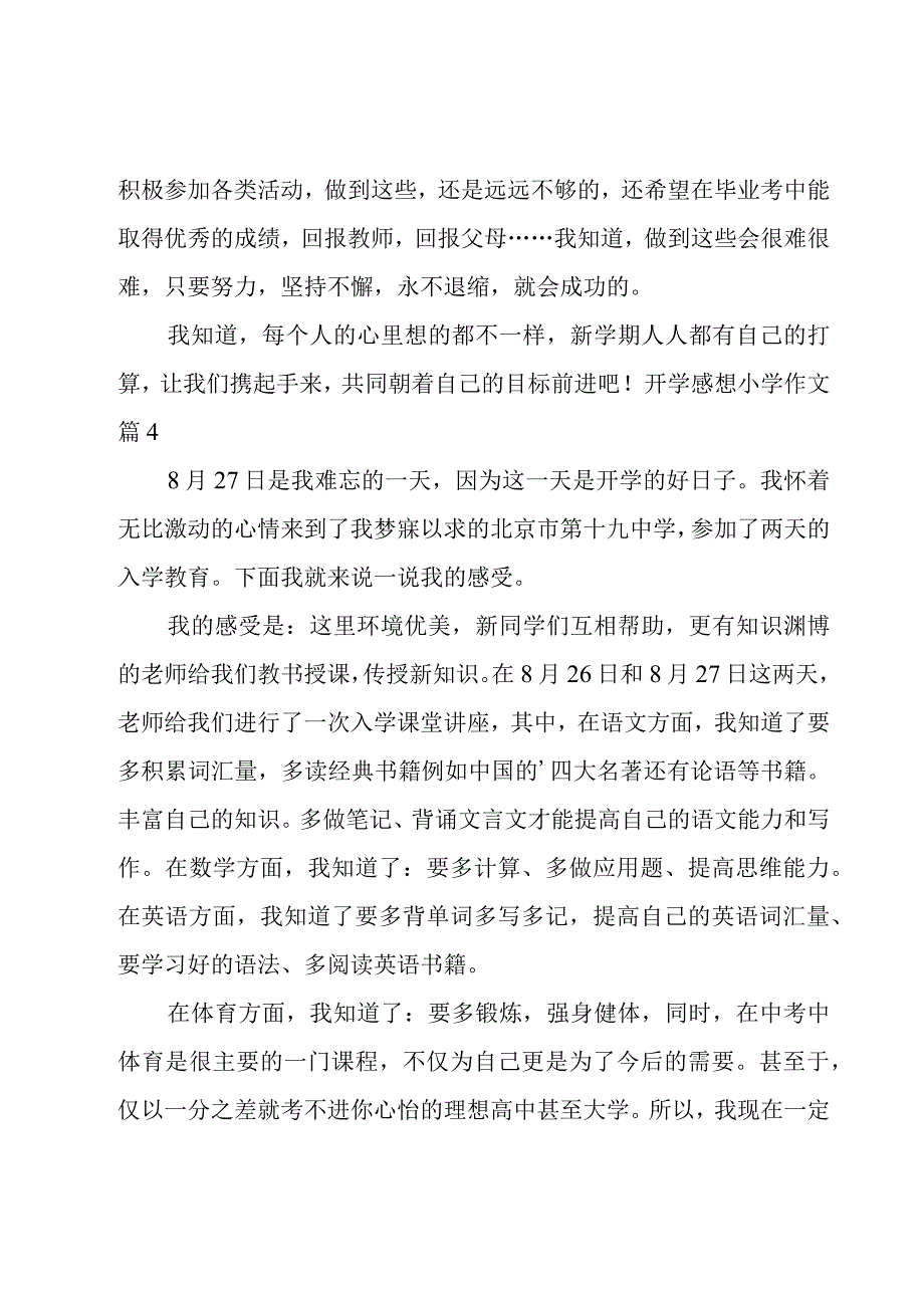 开学感想小学作文锦集九篇.docx_第3页