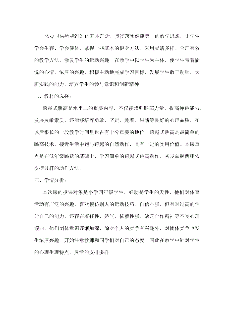 水平二（四年级）体育《跨越式跳高》教学设计及教案（附单元教学计划）.docx_第2页