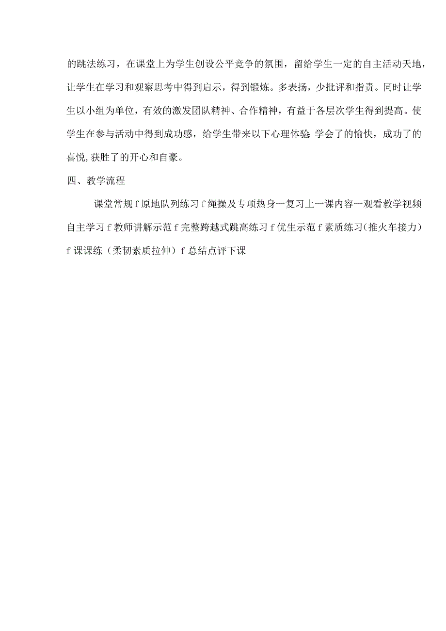 水平二（四年级）体育《跨越式跳高》教学设计及教案（附单元教学计划）.docx_第3页