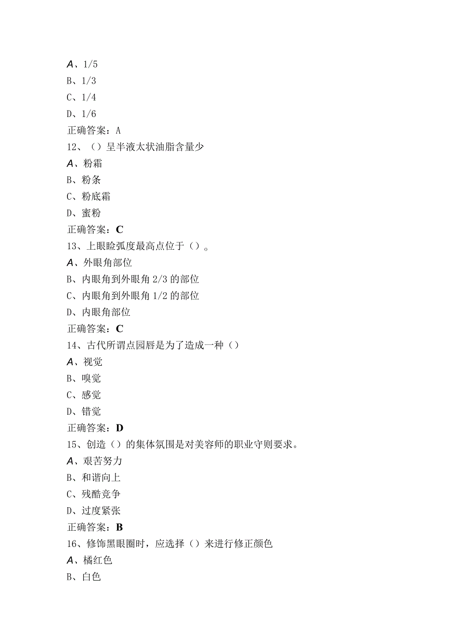 化妆师模考试题含参考答案.docx_第3页