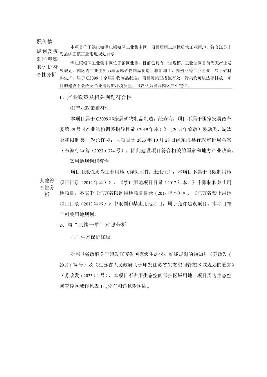 年提纯2万吨石英砂项目环评报告表.docx_第2页