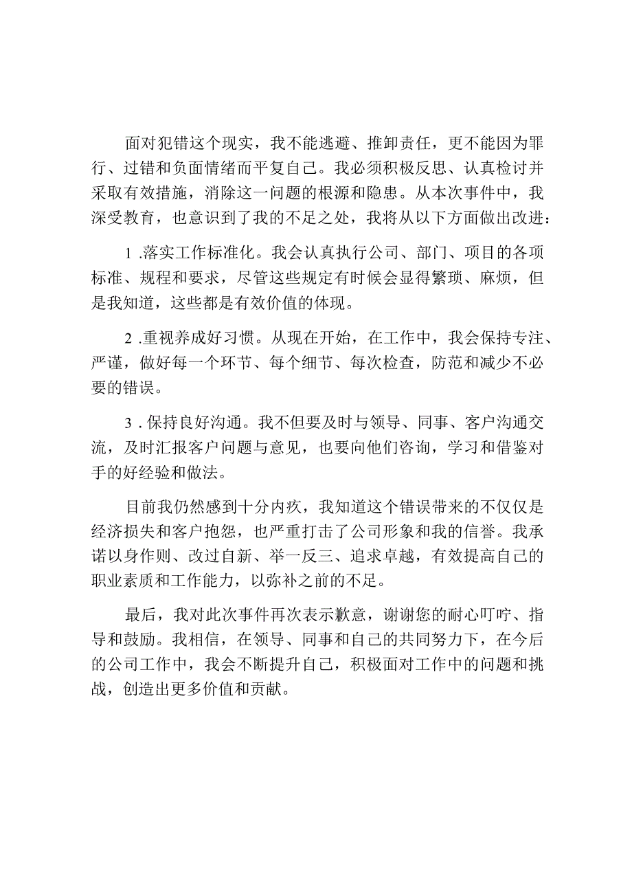 犯错误检讨书.docx_第2页