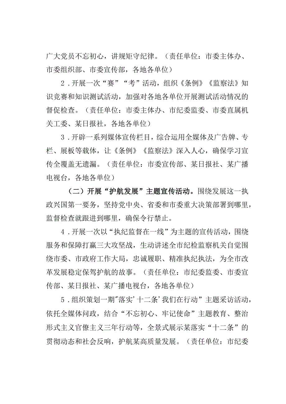 某某市第二十个党风廉政建设宣传教育月活动实施方案.docx_第2页