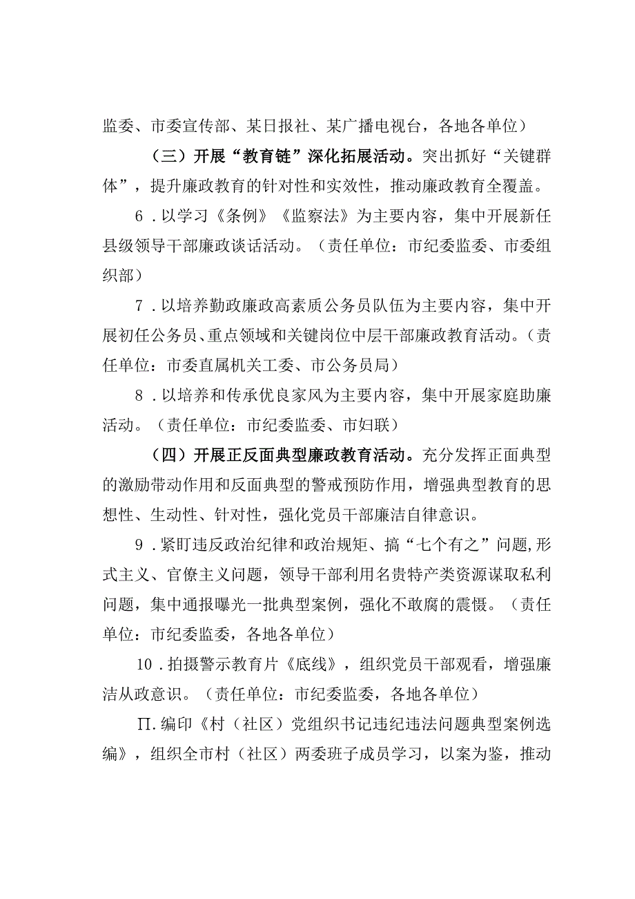 某某市第二十个党风廉政建设宣传教育月活动实施方案.docx_第3页