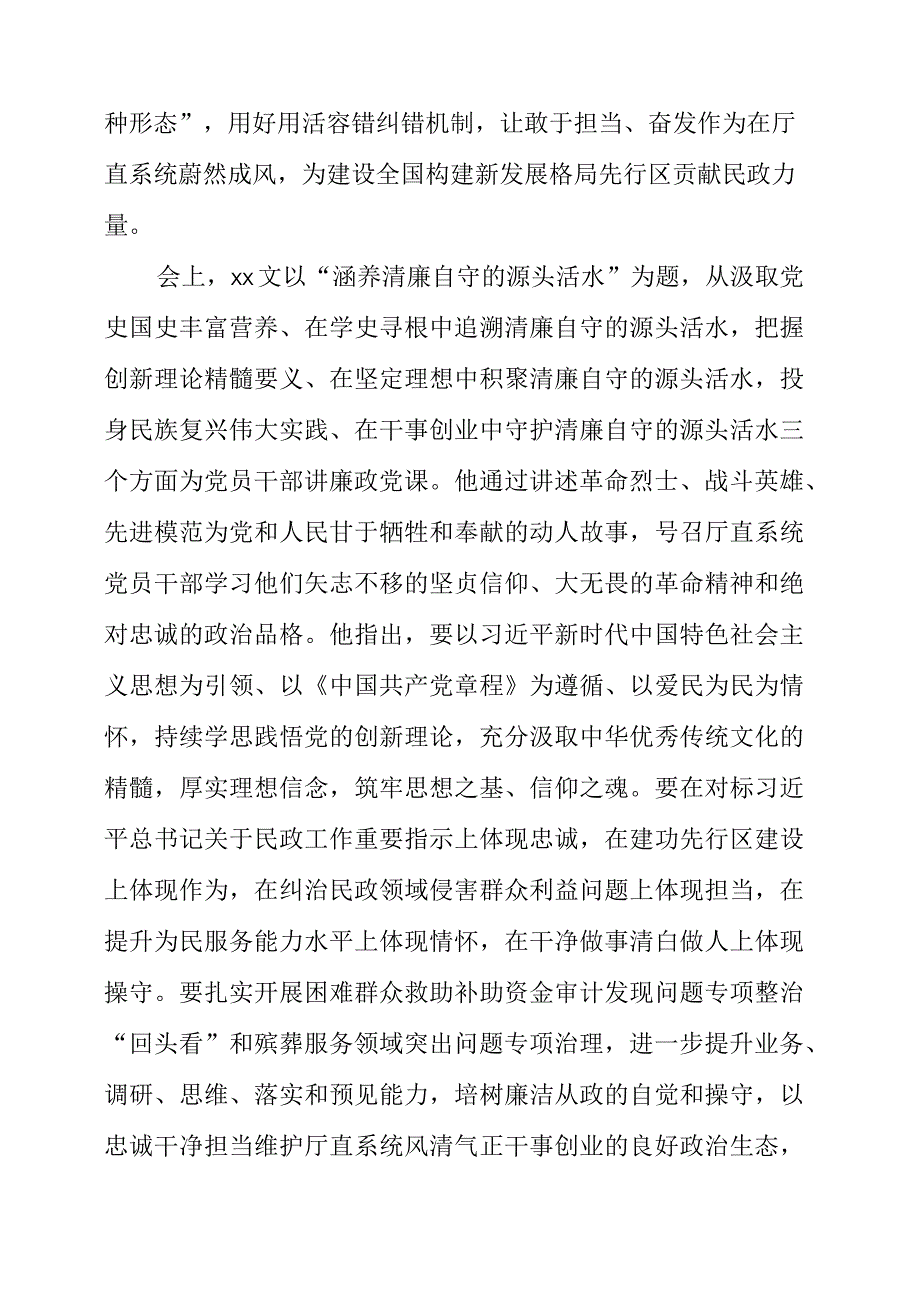 机关党员观看《镜鉴家风》《剑指顽疾 砸局破圈》警示教育片体会心得.docx_第2页