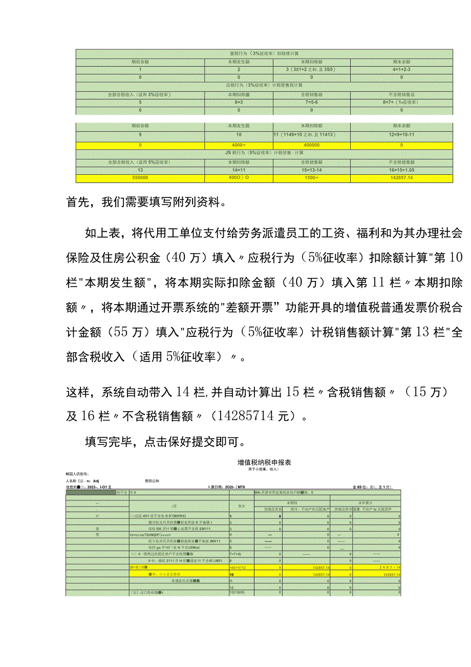 小规模纳税人差额征税申报指南.docx_第3页