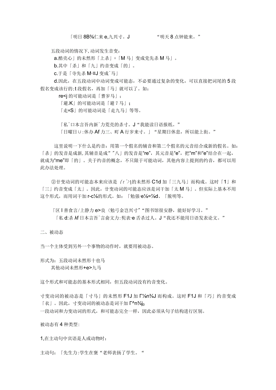 大学日语教学之日语的态【被动、使役、被役的解析】.docx_第2页